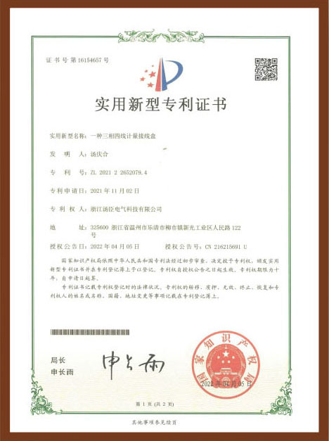 实用新型专利证书