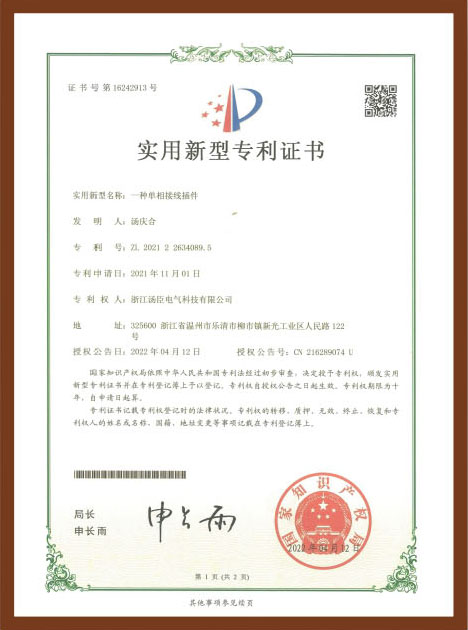 实用新型专利证书