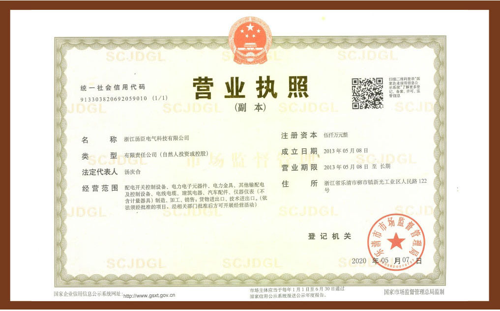 营业执照