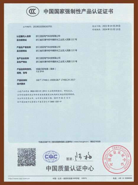 中国国家强制性产品认证证书