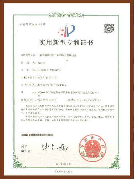 实用新型专利证书