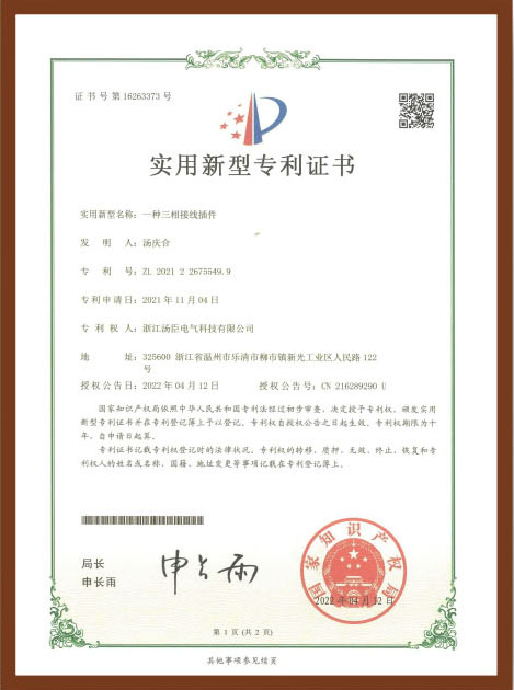 实用新型专利证书