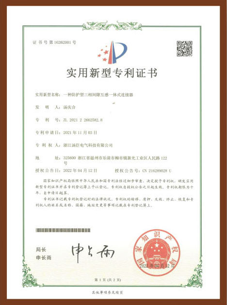 实用新型专利证书