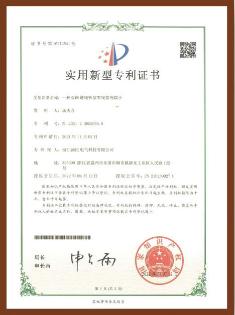 实用新型专利证书