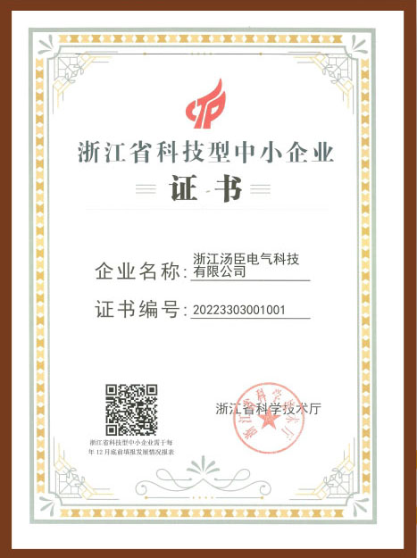 浙江省科技型中小企业